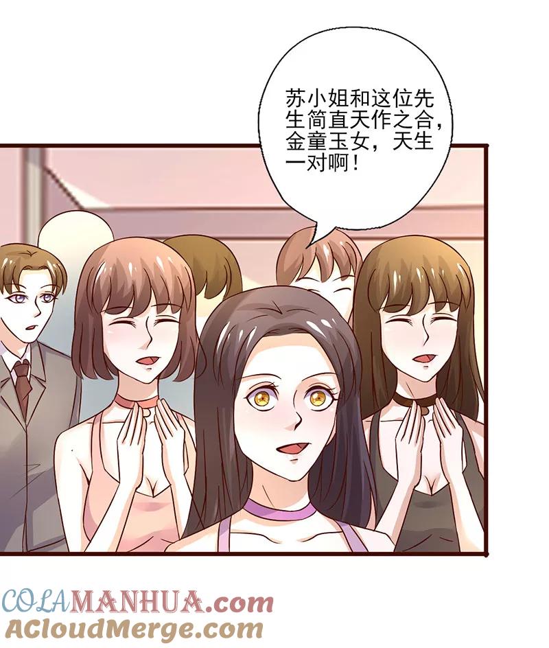 《追夫36计：老公，来战！》第254话 天作之合 第13页