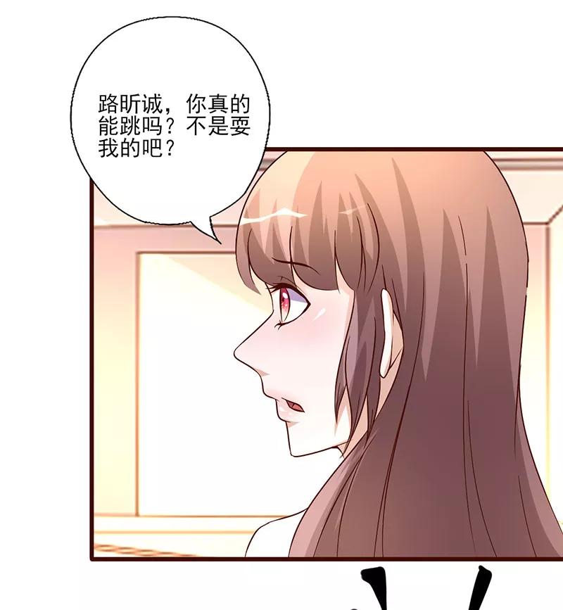 《追夫36计：老公，来战！》第254话 天作之合 第8页