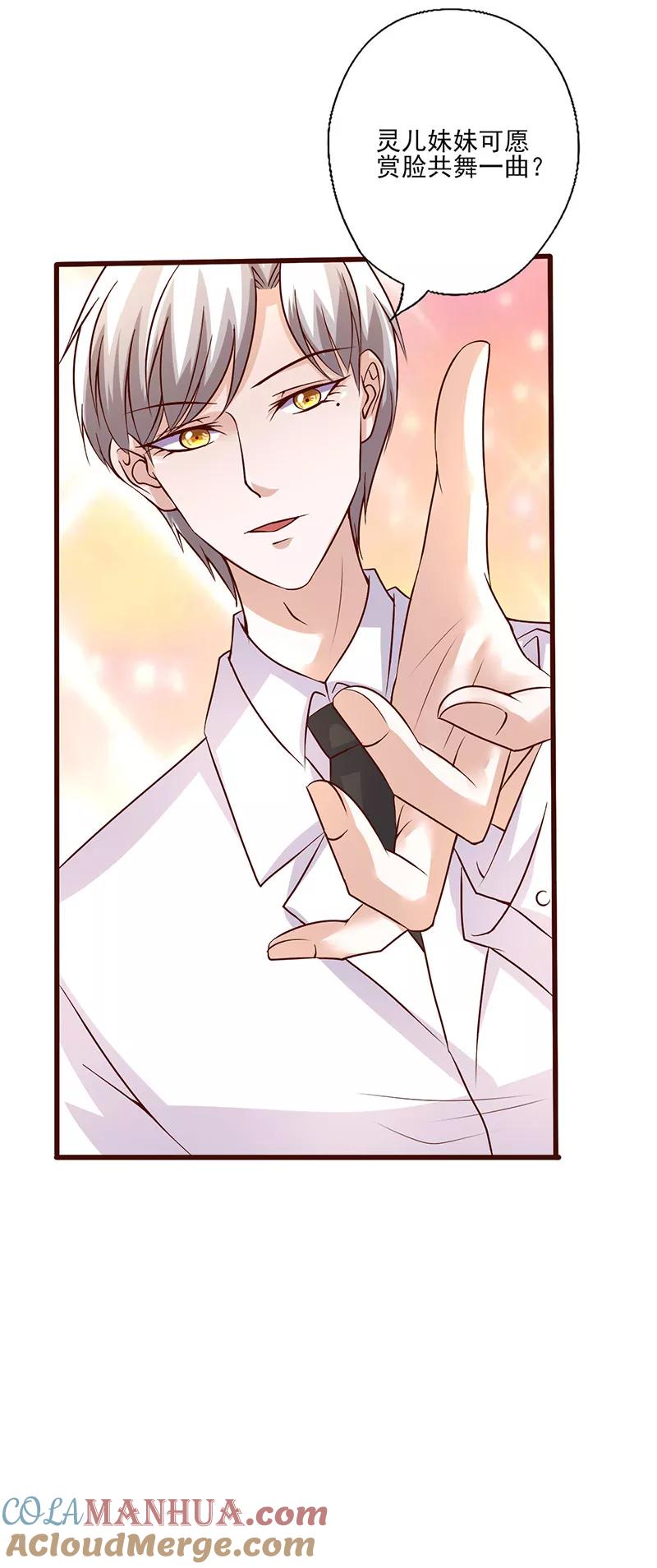 《追夫36计：老公，来战！》第254话 天作之合 第15页