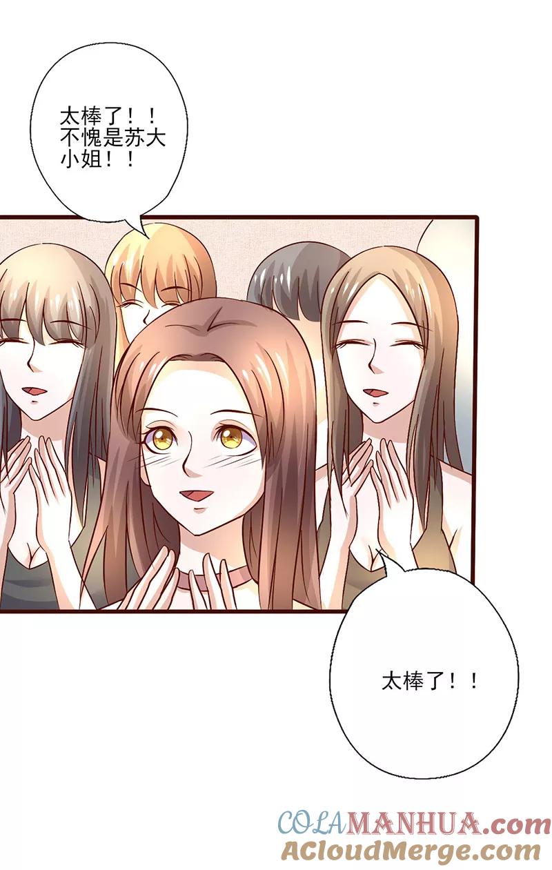 《追夫36计：老公，来战！》第255话 熟悉的感觉 第13页