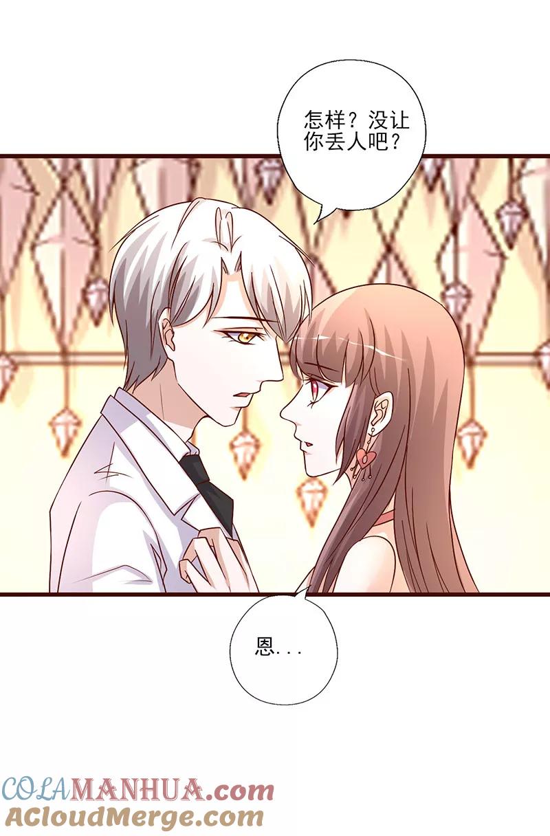 《追夫36计：老公，来战！》第255话 熟悉的感觉 第15页