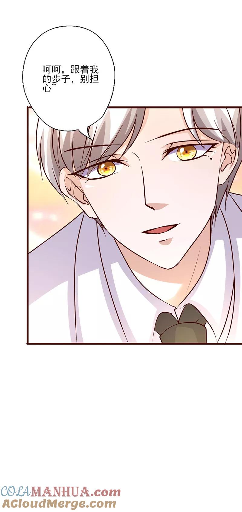 《追夫36计：老公，来战！》第255话 熟悉的感觉 第5页