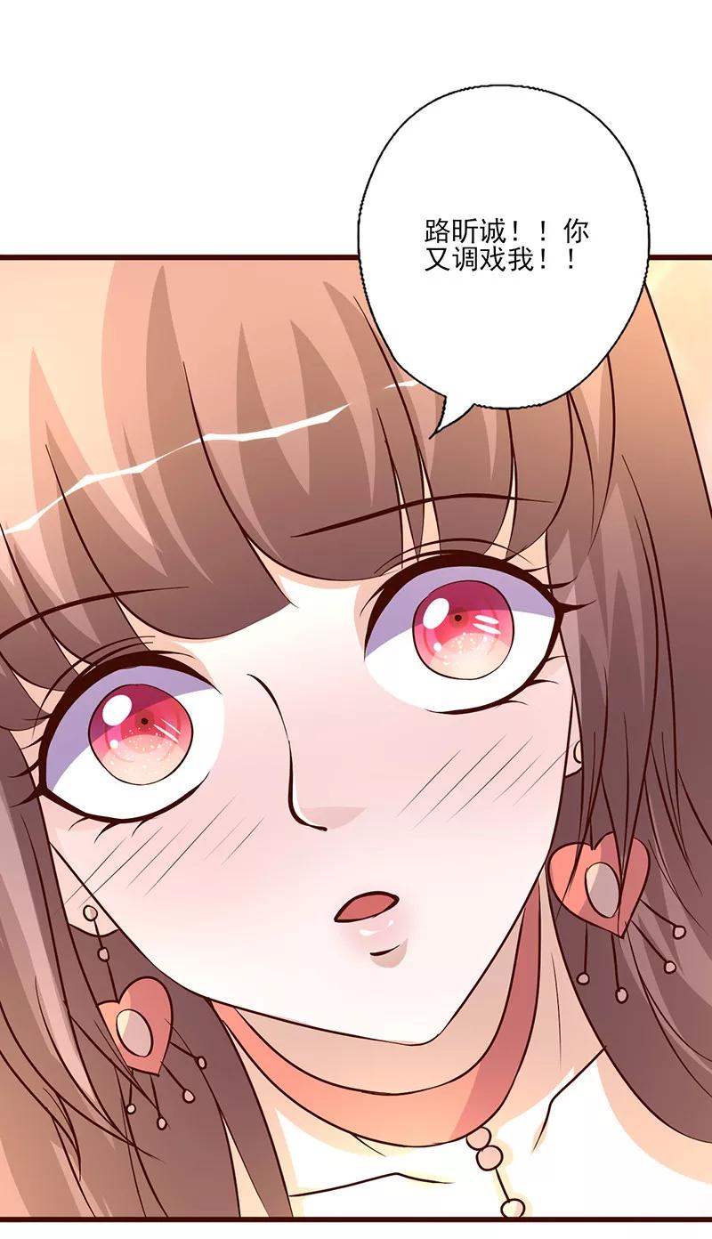 《追夫36计：老公，来战！》第255话 熟悉的感觉 第4页