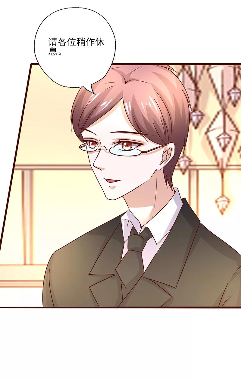《追夫36计：老公，来战！》第255话 熟悉的感觉 第16页