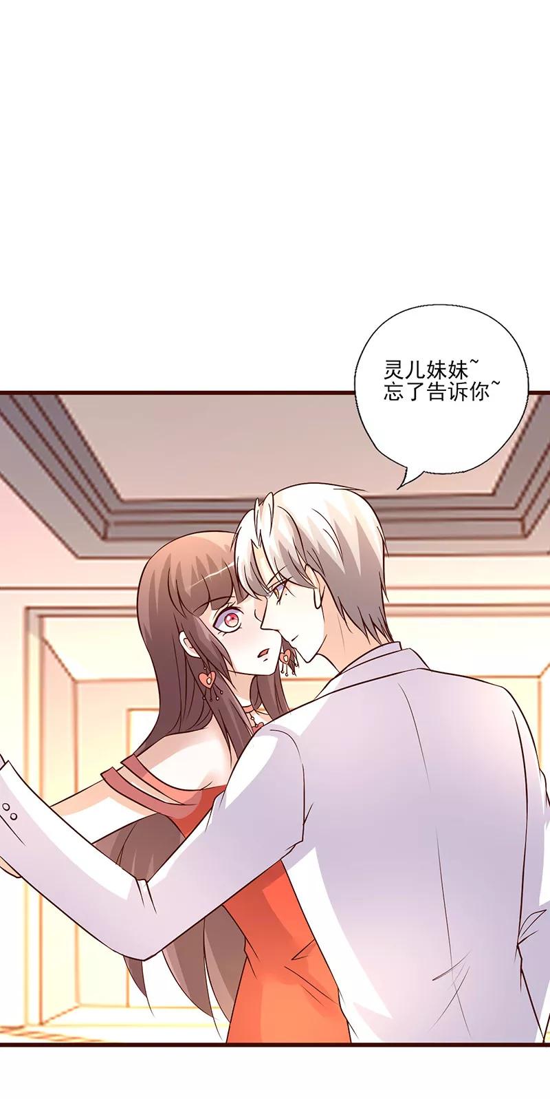 《追夫36计：老公，来战！》第255话 熟悉的感觉 第2页
