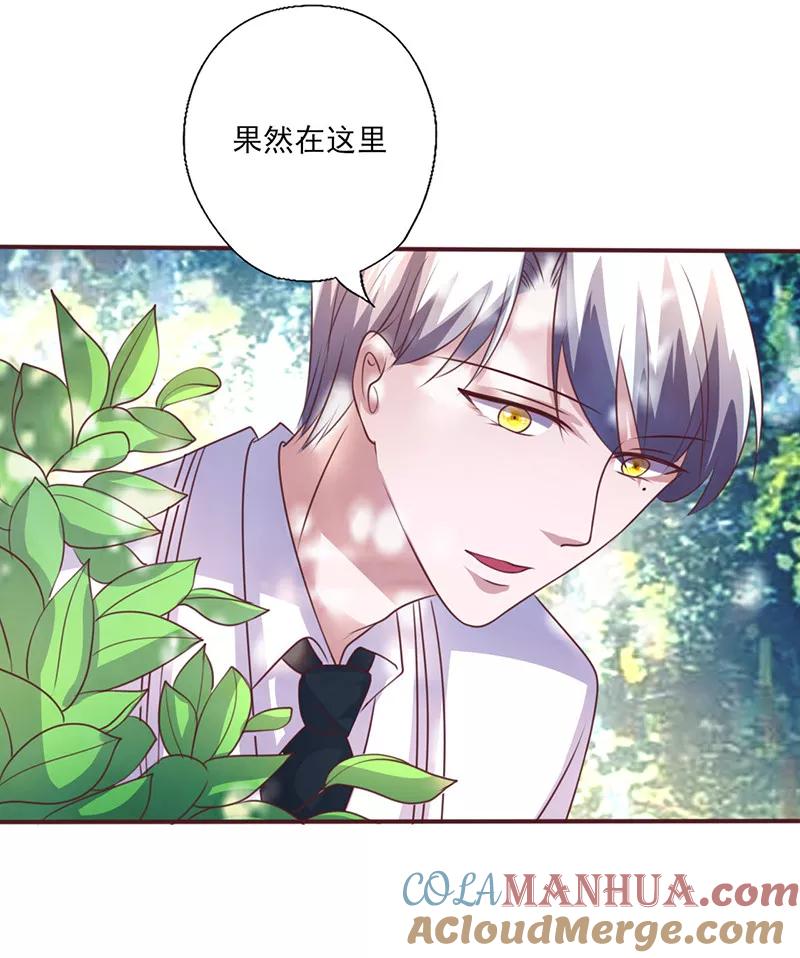 《追夫36计：老公，来战！》第256话 过去的故事 第5页
