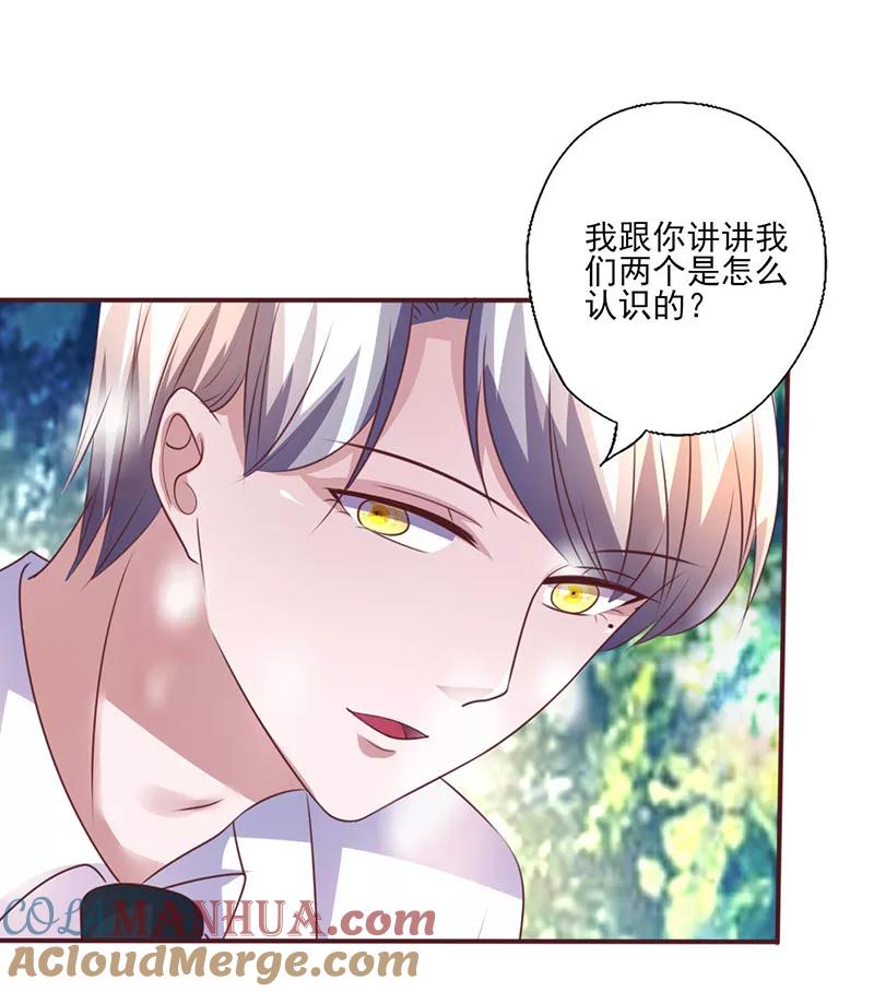 《追夫36计：老公，来战！》第256话 过去的故事 第9页