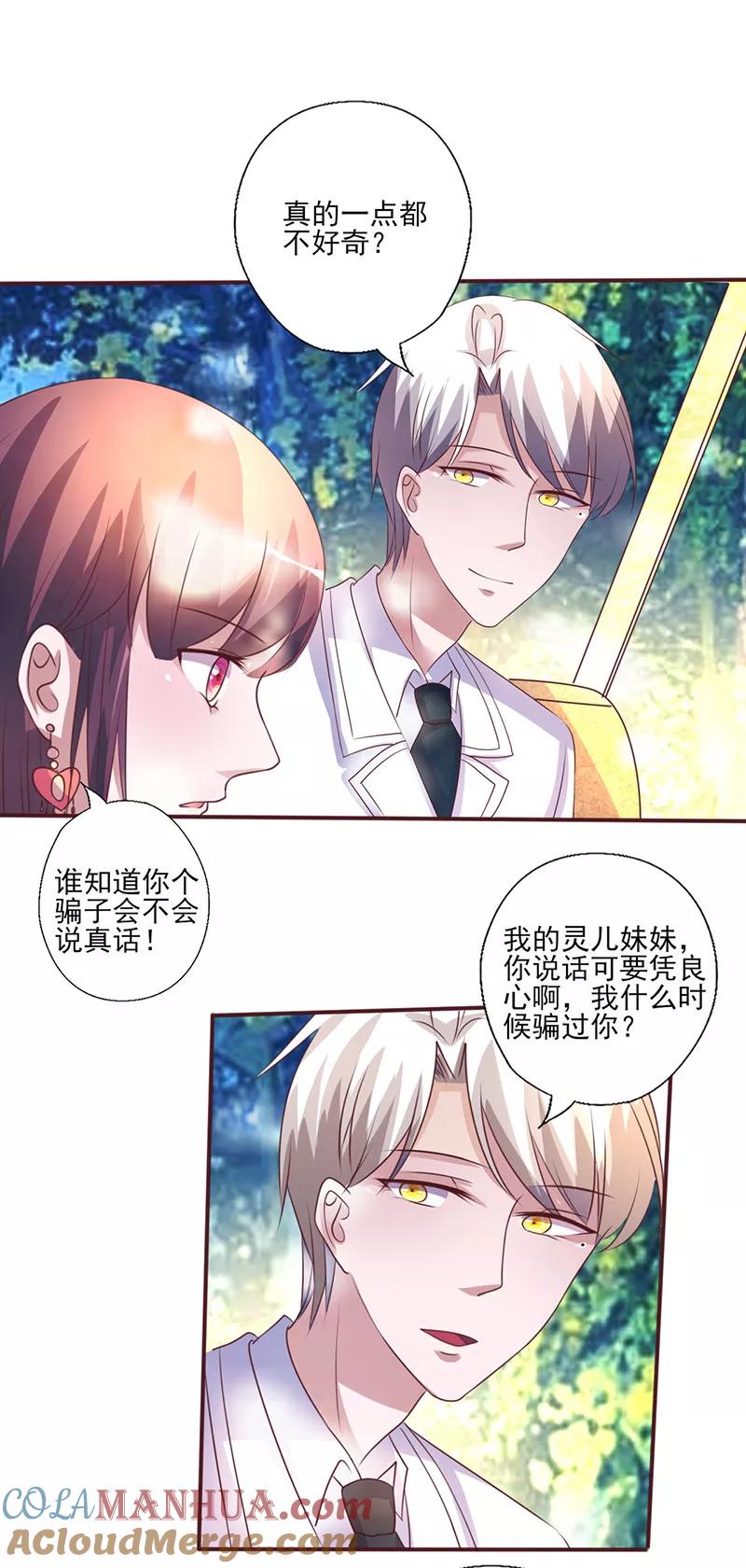 《追夫36计：老公，来战！》第256话 过去的故事 第11页