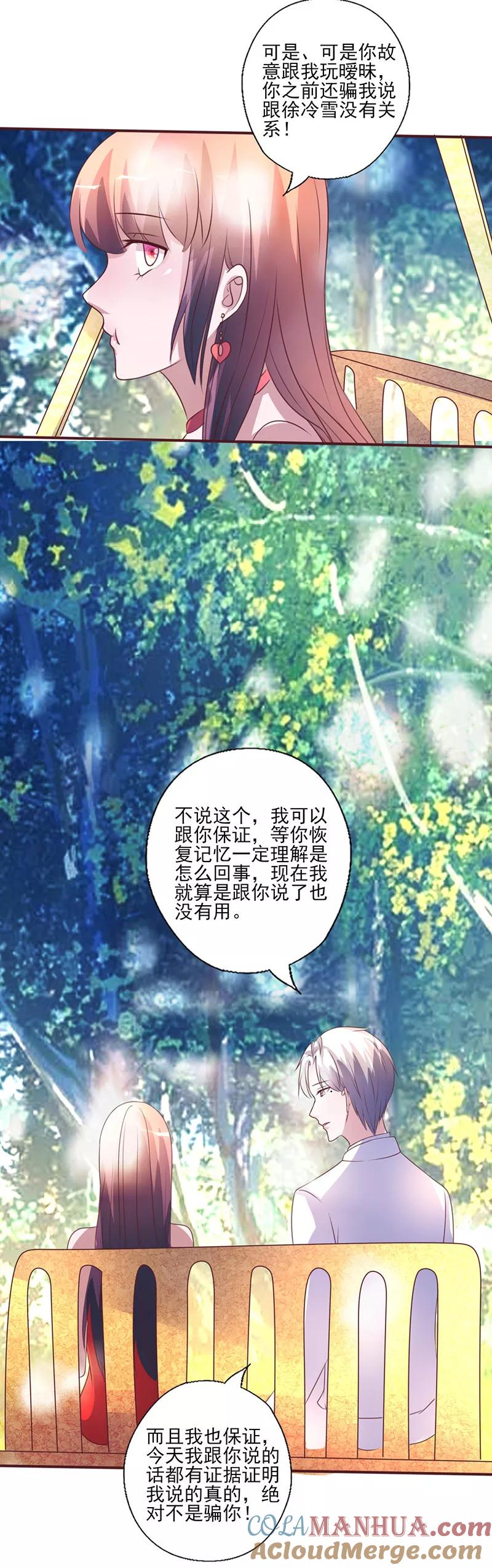 《追夫36计：老公，来战！》第256话 过去的故事 第12页
