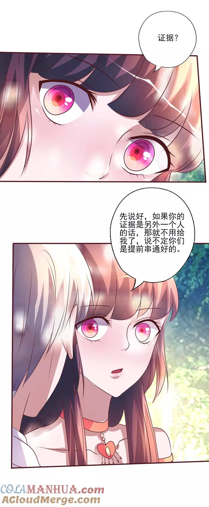 《追夫36计：老公，来战！》第256话 过去的故事 第13页