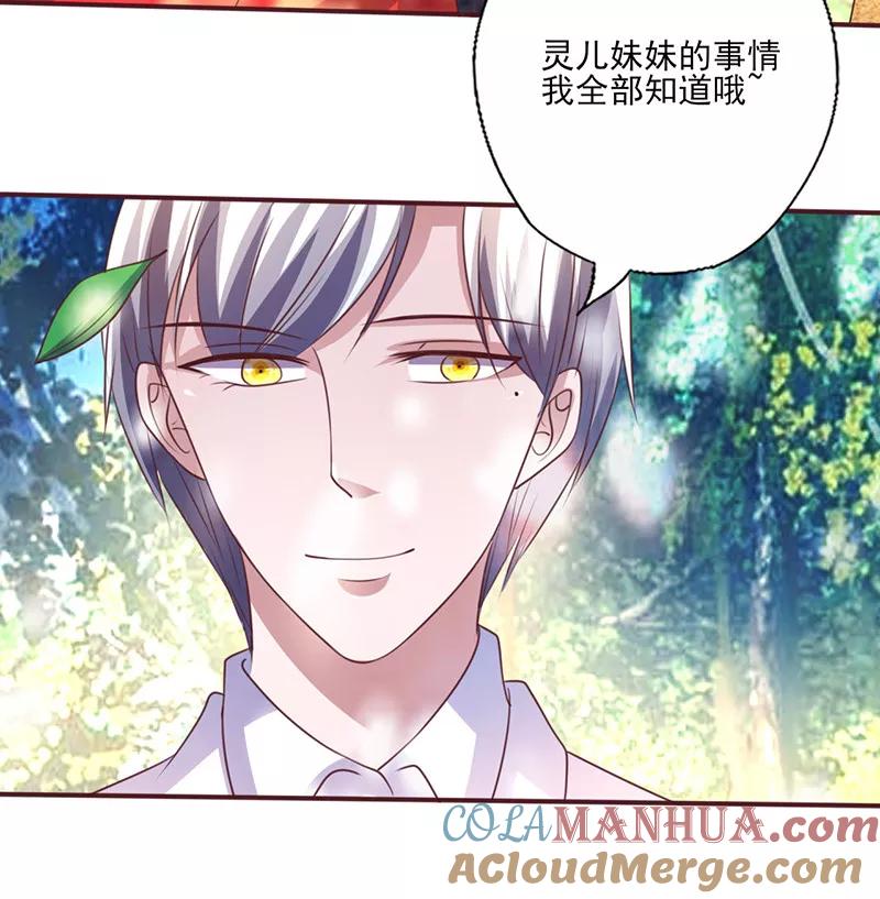 《追夫36计：老公，来战！》第256话 过去的故事 第7页
