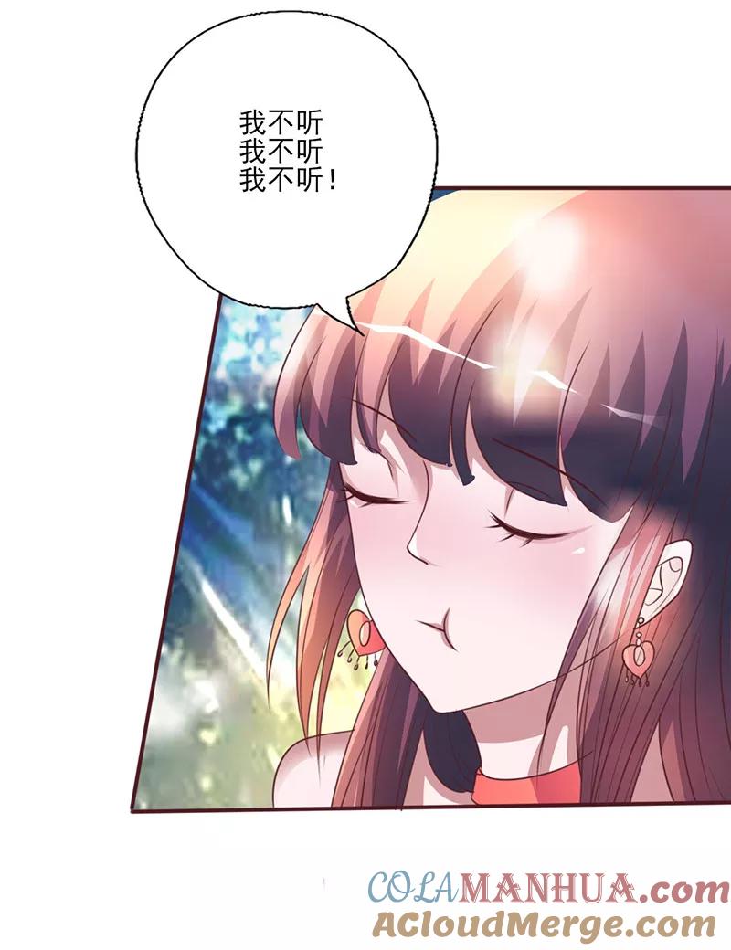 《追夫36计：老公，来战！》第256话 过去的故事 第10页