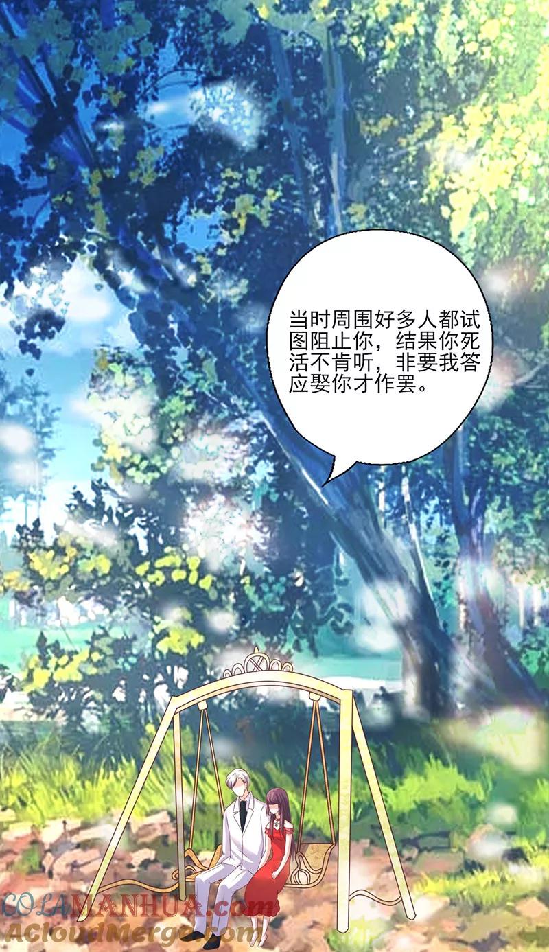 《追夫36计：老公，来战！》第257话 回忆初识 第10页