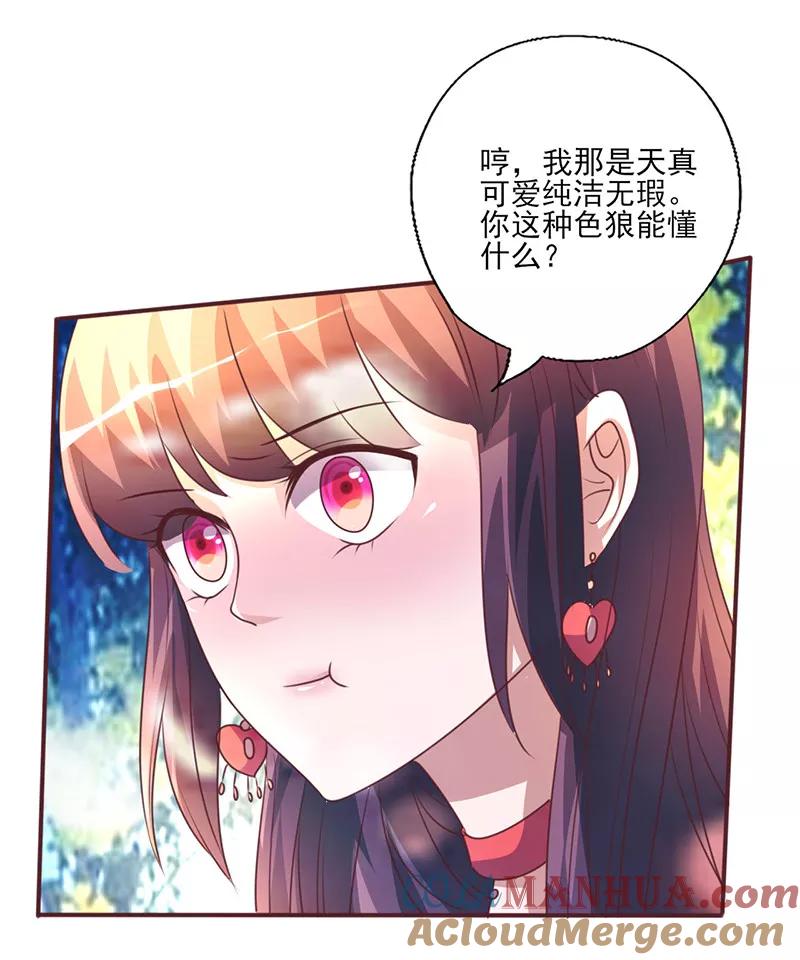 《追夫36计：老公，来战！》第257话 回忆初识 第12页