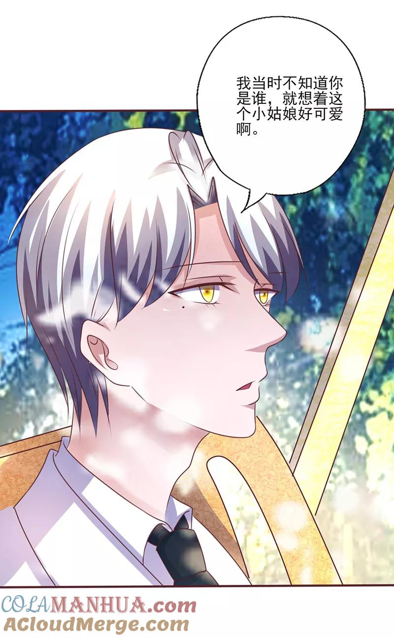 《追夫36计：老公，来战！》第257话 回忆初识 第5页