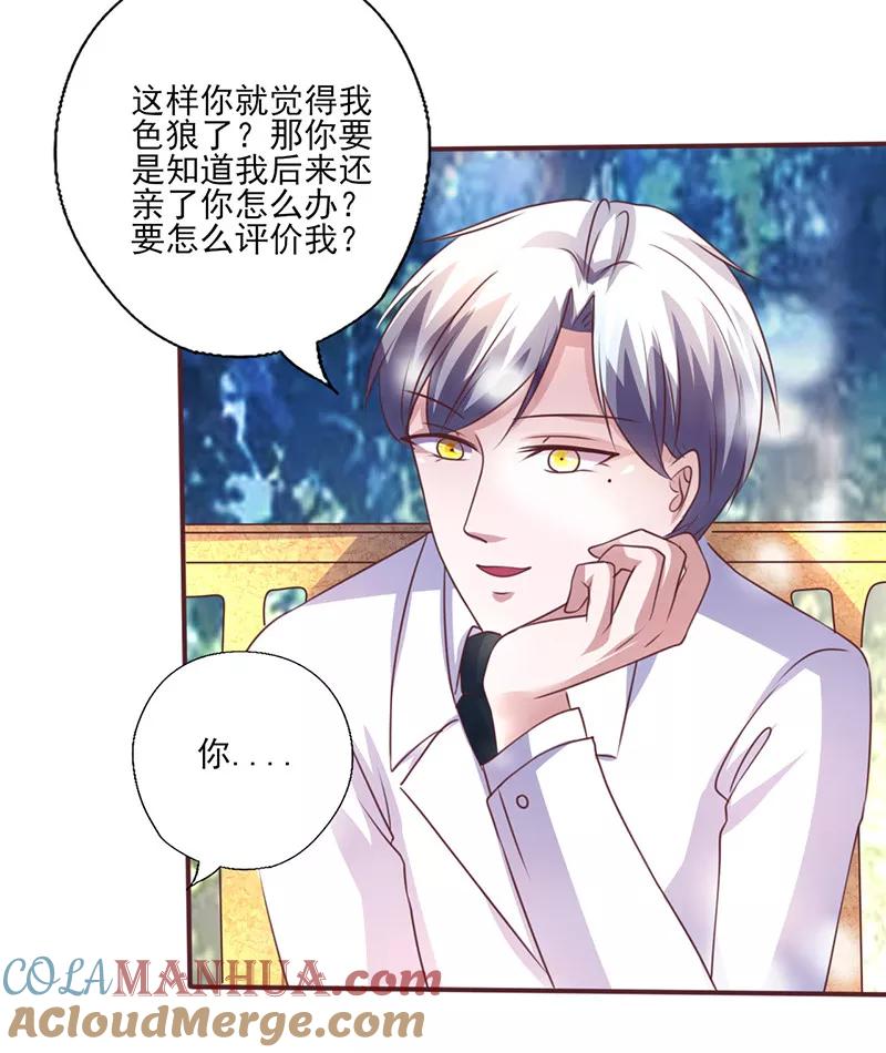 《追夫36计：老公，来战！》第257话 回忆初识 第8页