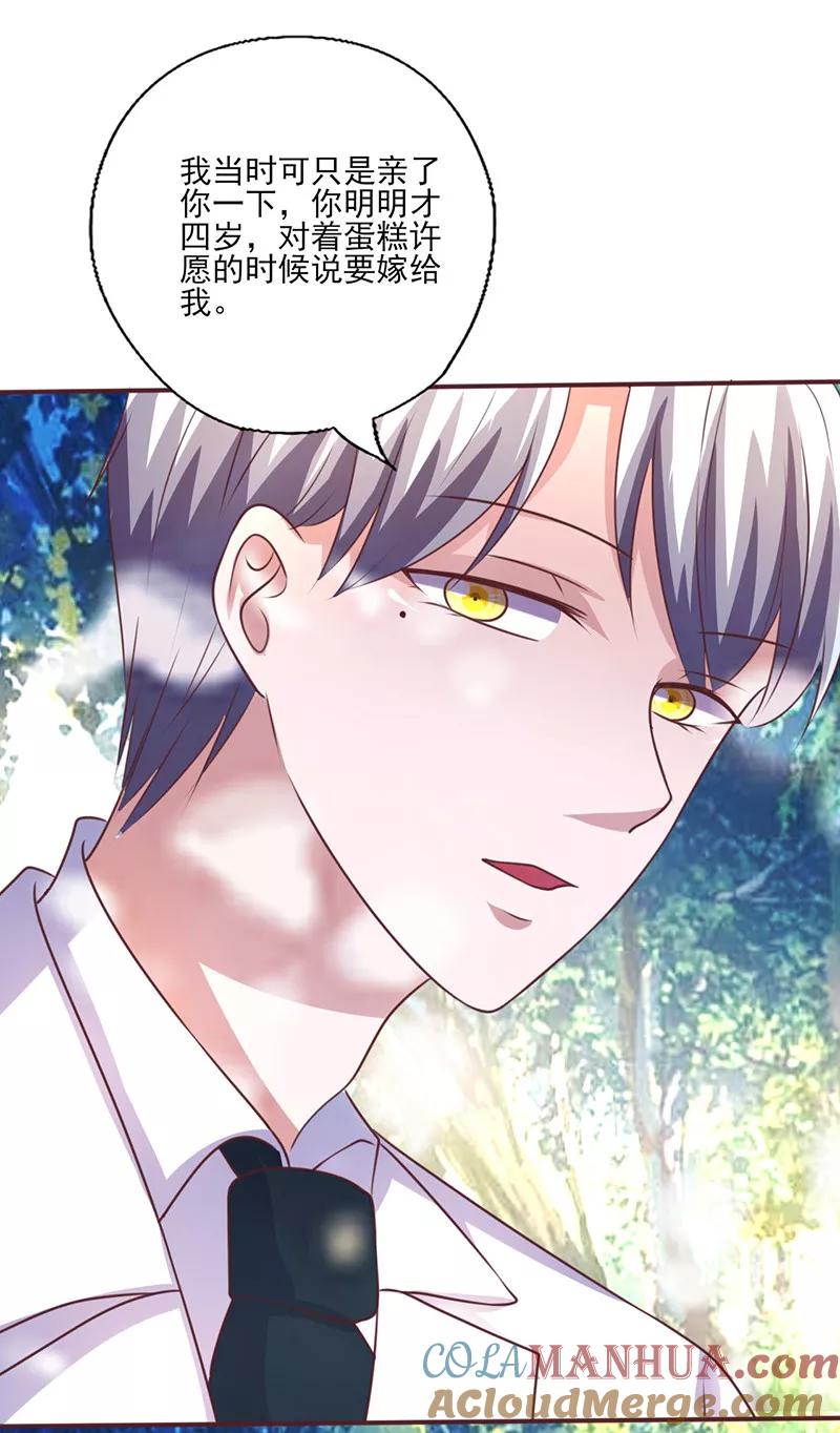 《追夫36计：老公，来战！》第257话 回忆初识 第9页