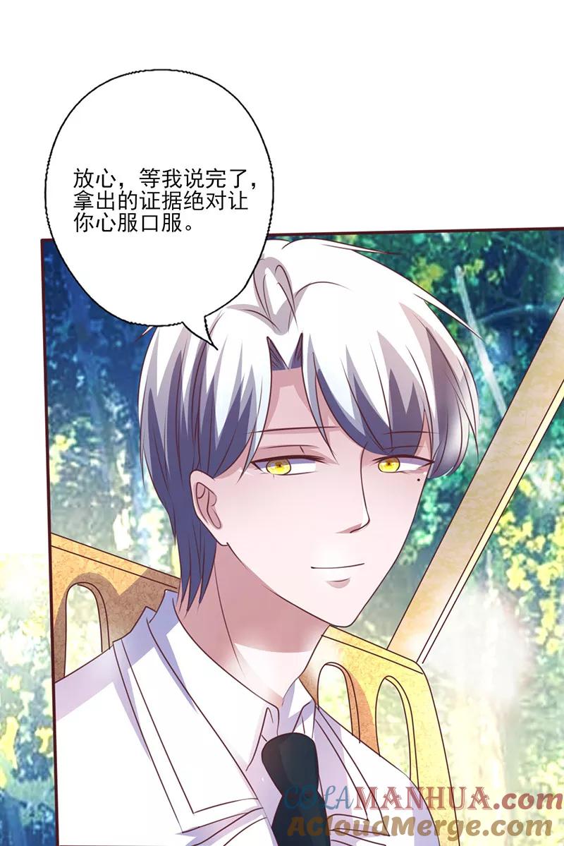 《追夫36计：老公，来战！》第257话 回忆初识 第2页