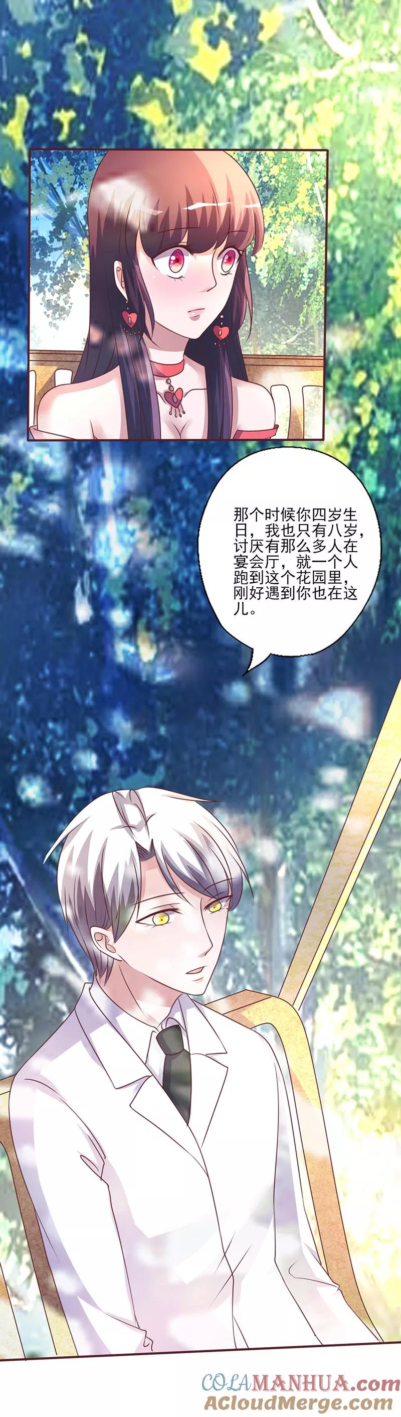 《追夫36计：老公，来战！》第257话 回忆初识 第4页