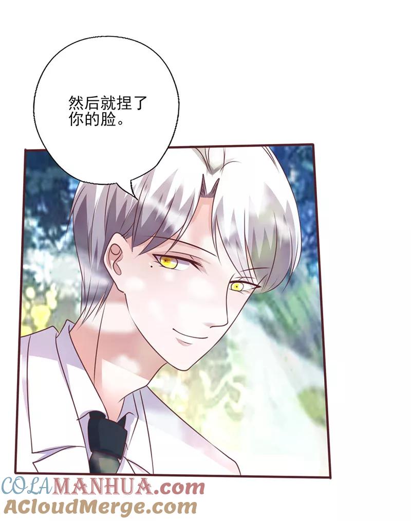 《追夫36计：老公，来战！》第257话 回忆初识 第6页