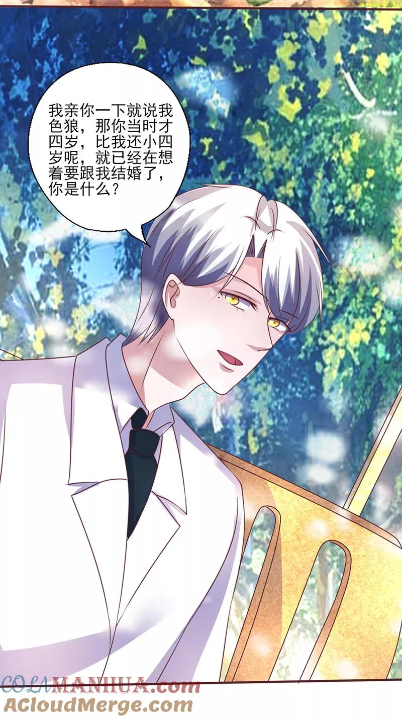 《追夫36计：老公，来战！》第257话 回忆初识 第11页