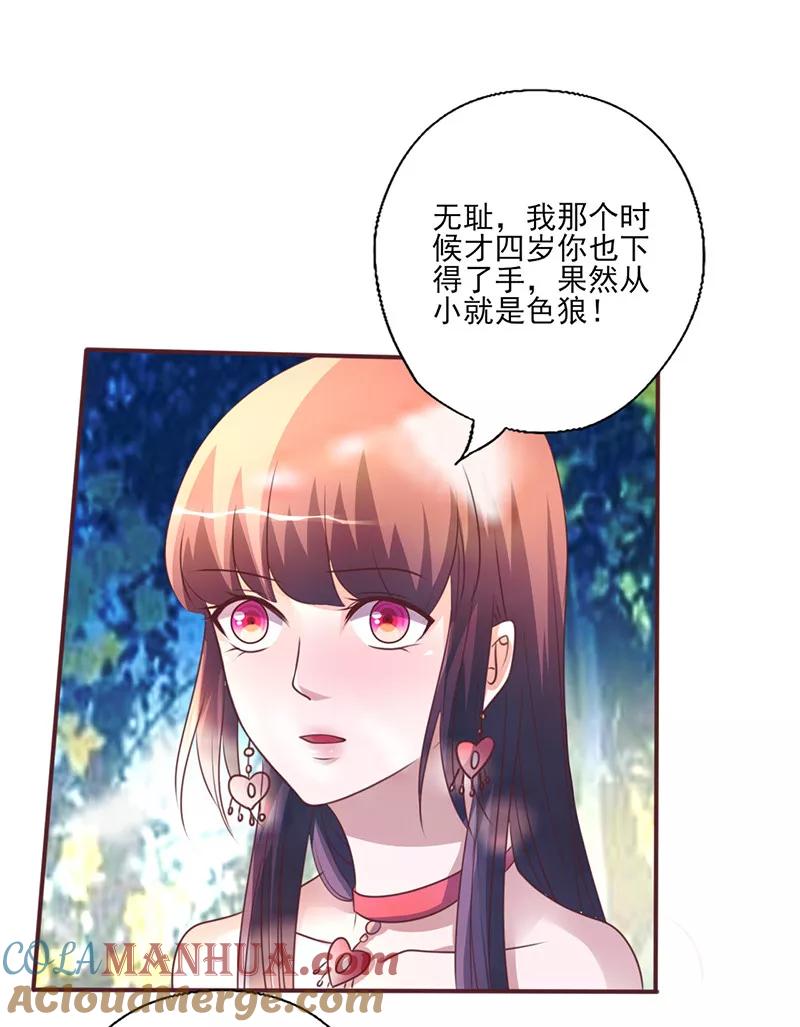 《追夫36计：老公，来战！》第257话 回忆初识 第7页