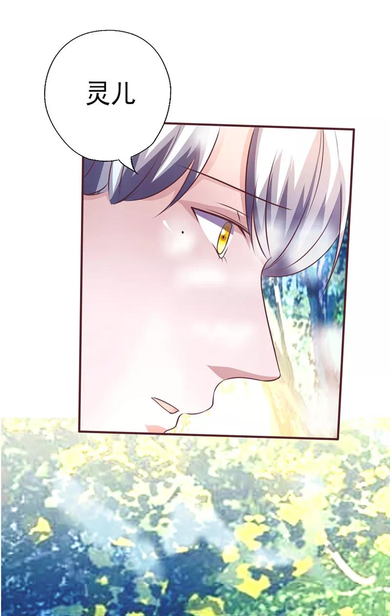 《追夫36计：老公，来战！》第258话 说不出口的理由 第14页