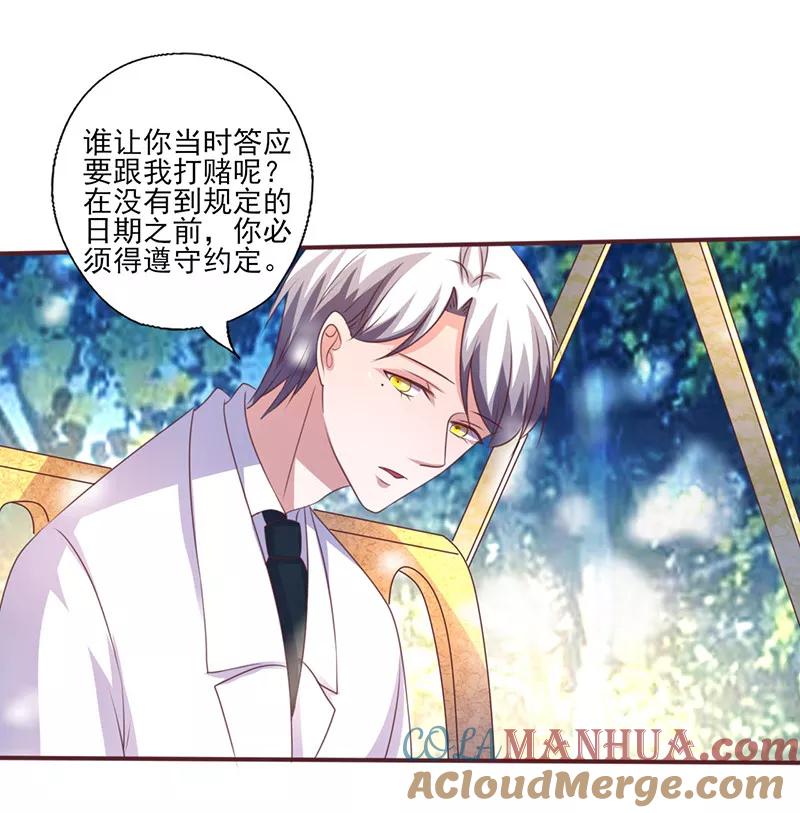 《追夫36计：老公，来战！》第258话 说不出口的理由 第7页