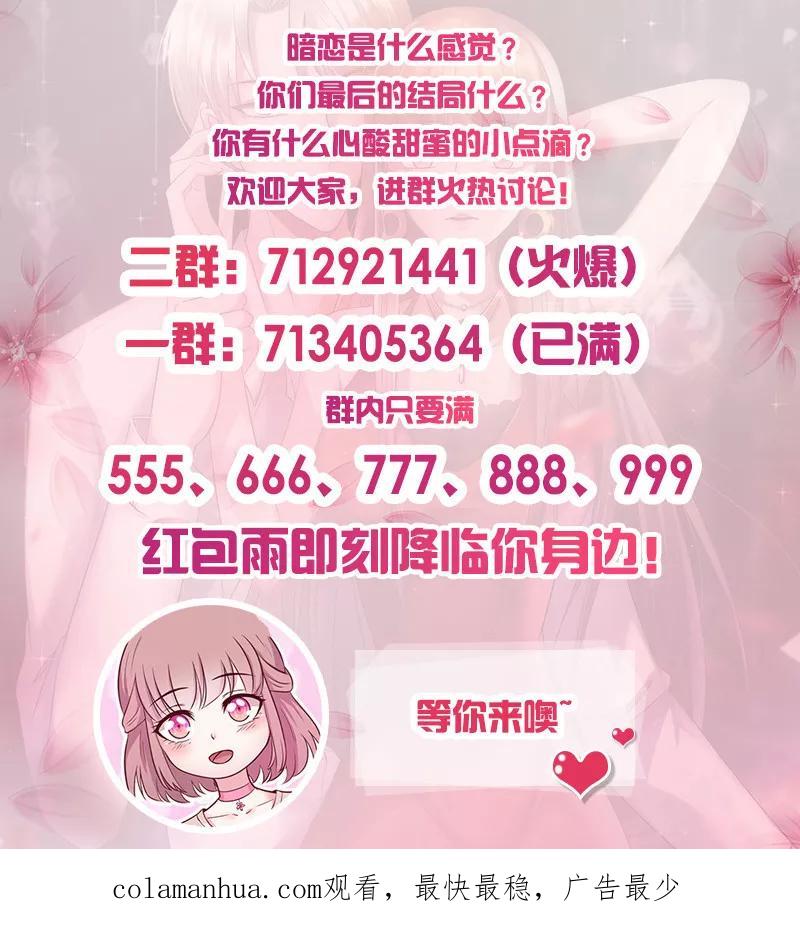 《追夫36计：老公，来战！》第258话 说不出口的理由 第16页
