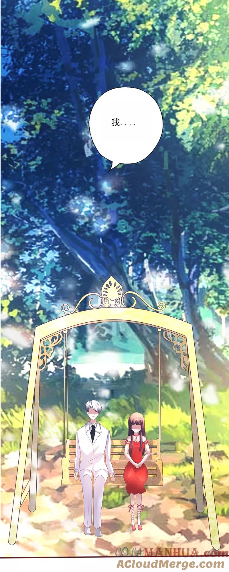 《追夫36计：老公，来战！》第258话 说不出口的理由 第15页