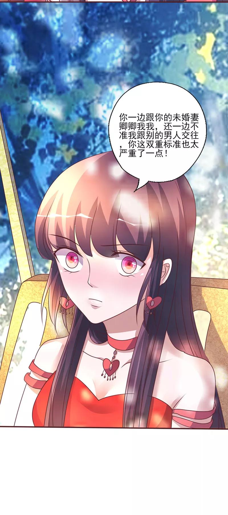 《追夫36计：老公，来战！》第258话 说不出口的理由 第6页