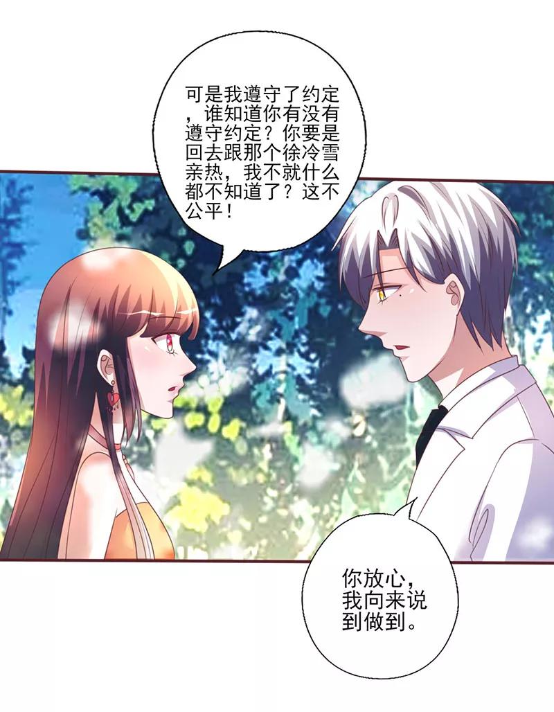 《追夫36计：老公，来战！》第258话 说不出口的理由 第8页