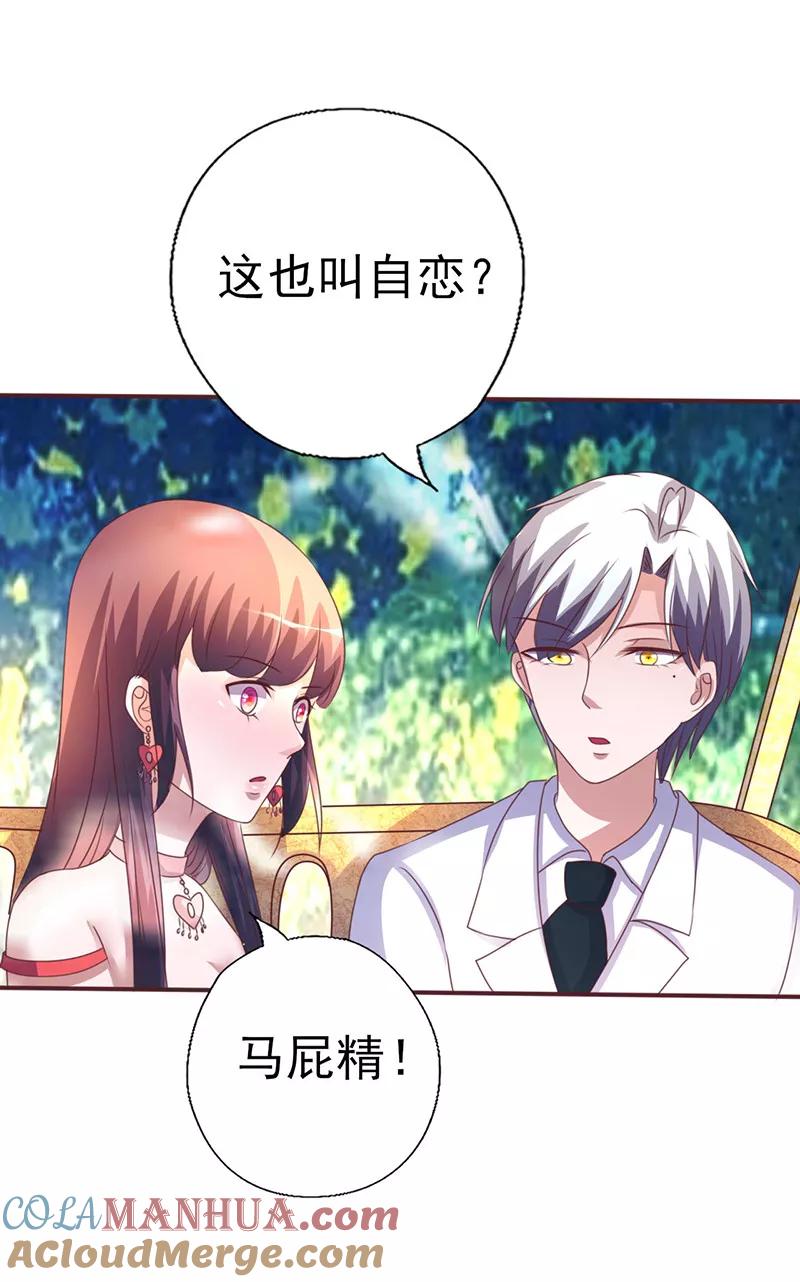 《追夫36计：老公，来战！》第258话 说不出口的理由 第3页