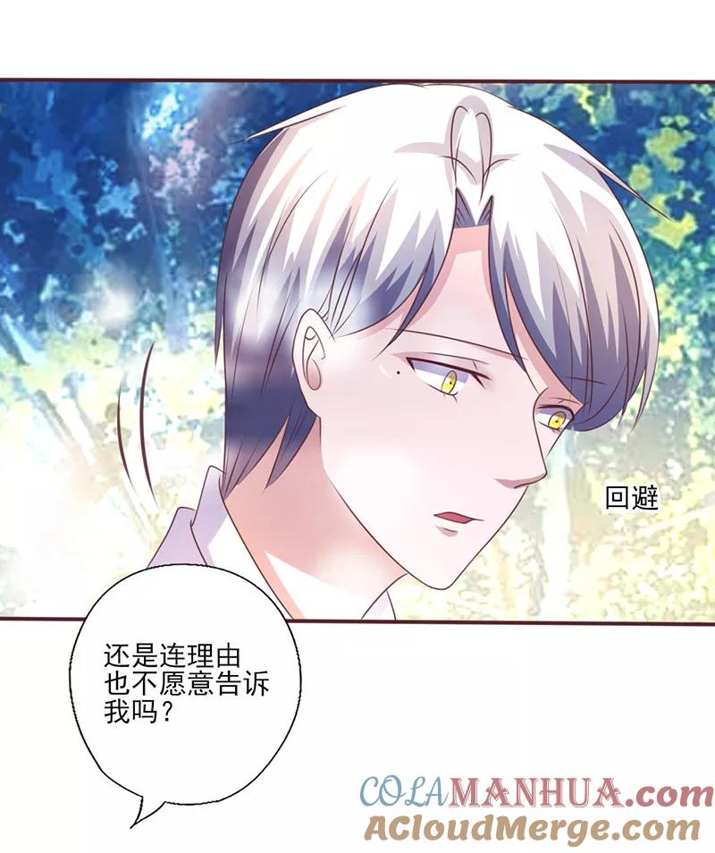 《追夫36计：老公，来战！》第258话 说不出口的理由 第11页