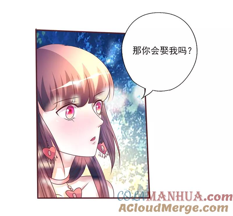 《追夫36计：老公，来战！》第258话 说不出口的理由 第9页