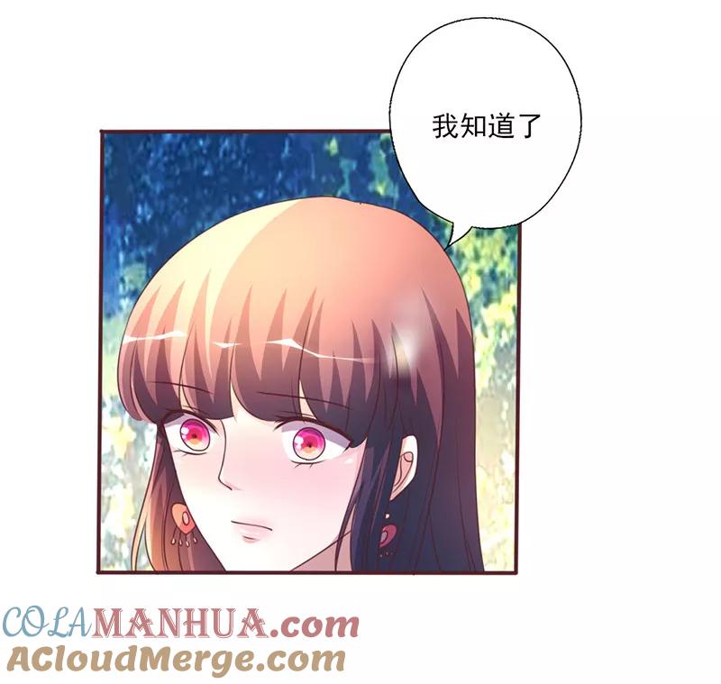 《追夫36计：老公，来战！》第258话 说不出口的理由 第13页