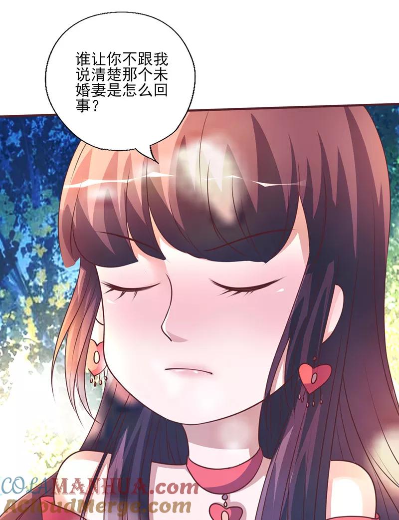 《追夫36计：老公，来战！》第258话 说不出口的理由 第5页