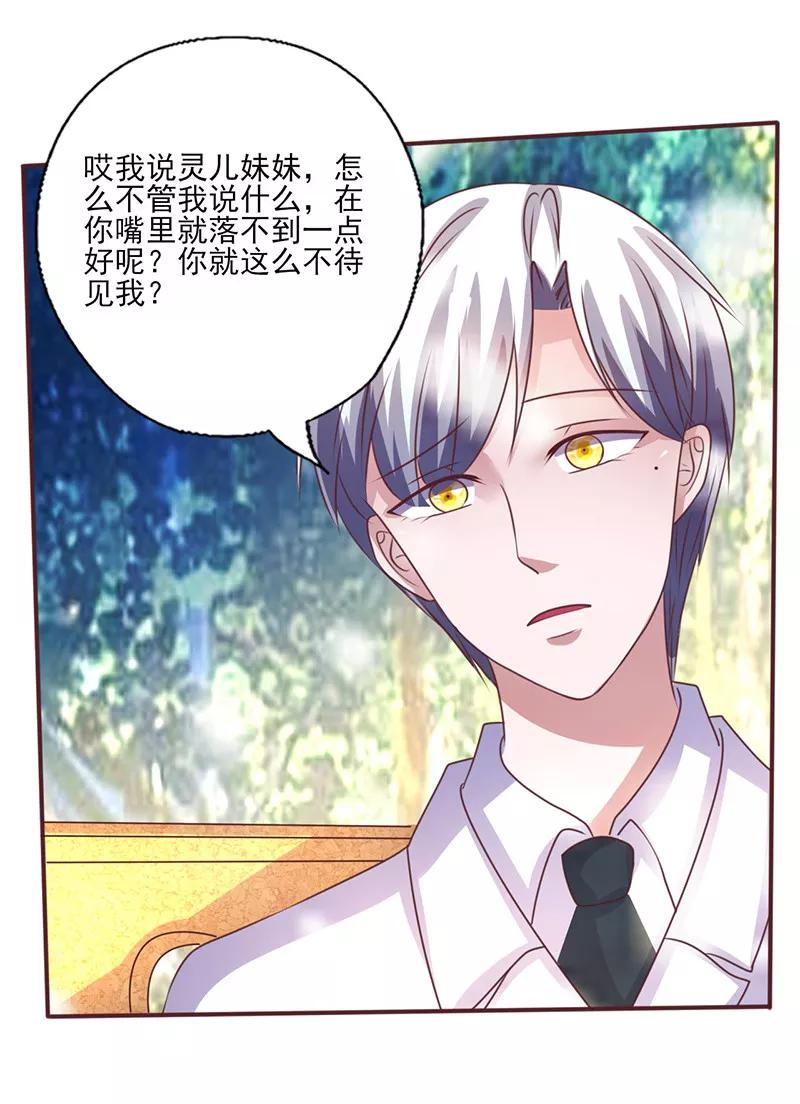 《追夫36计：老公，来战！》第258话 说不出口的理由 第4页