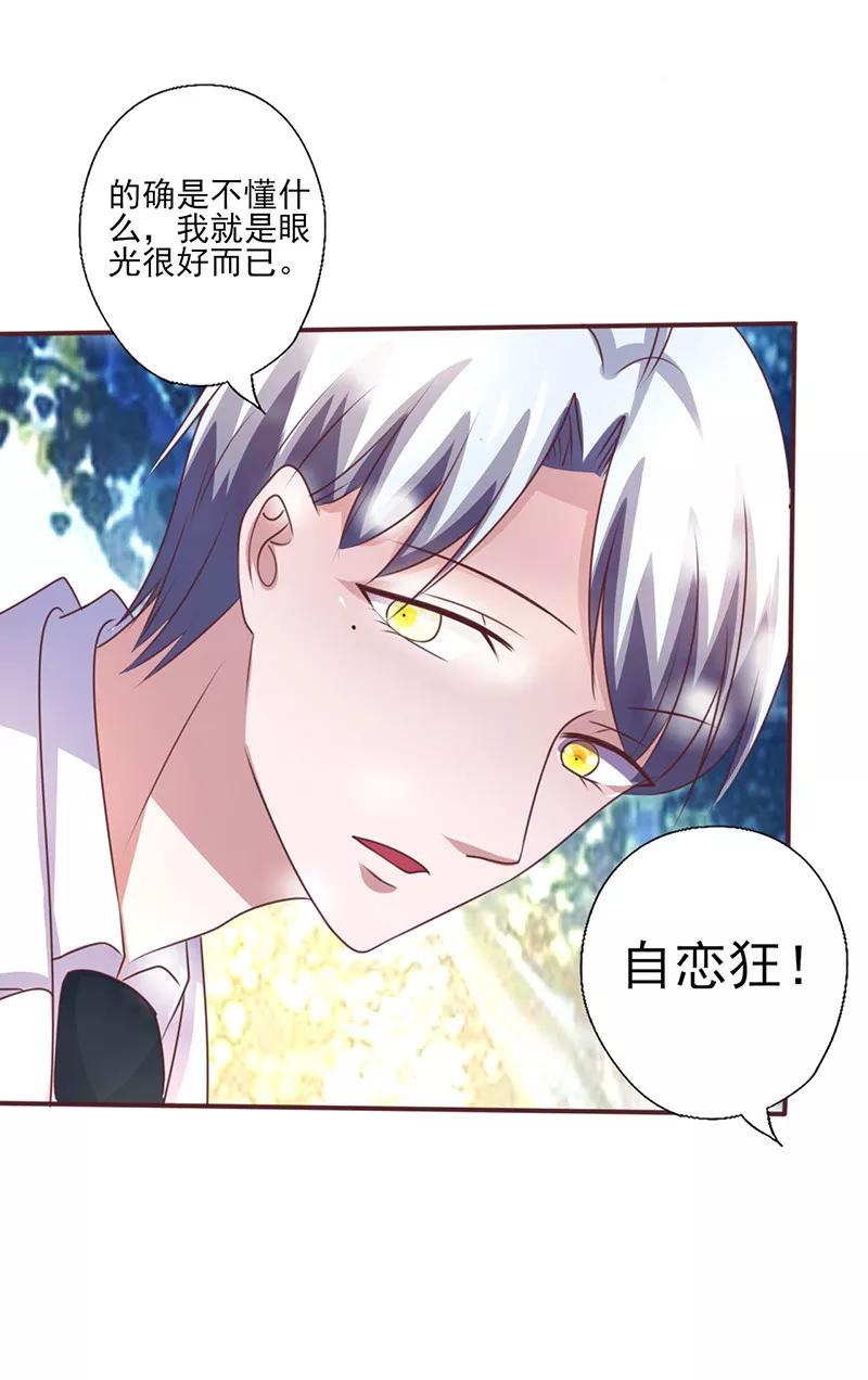 《追夫36计：老公，来战！》第258话 说不出口的理由 第2页