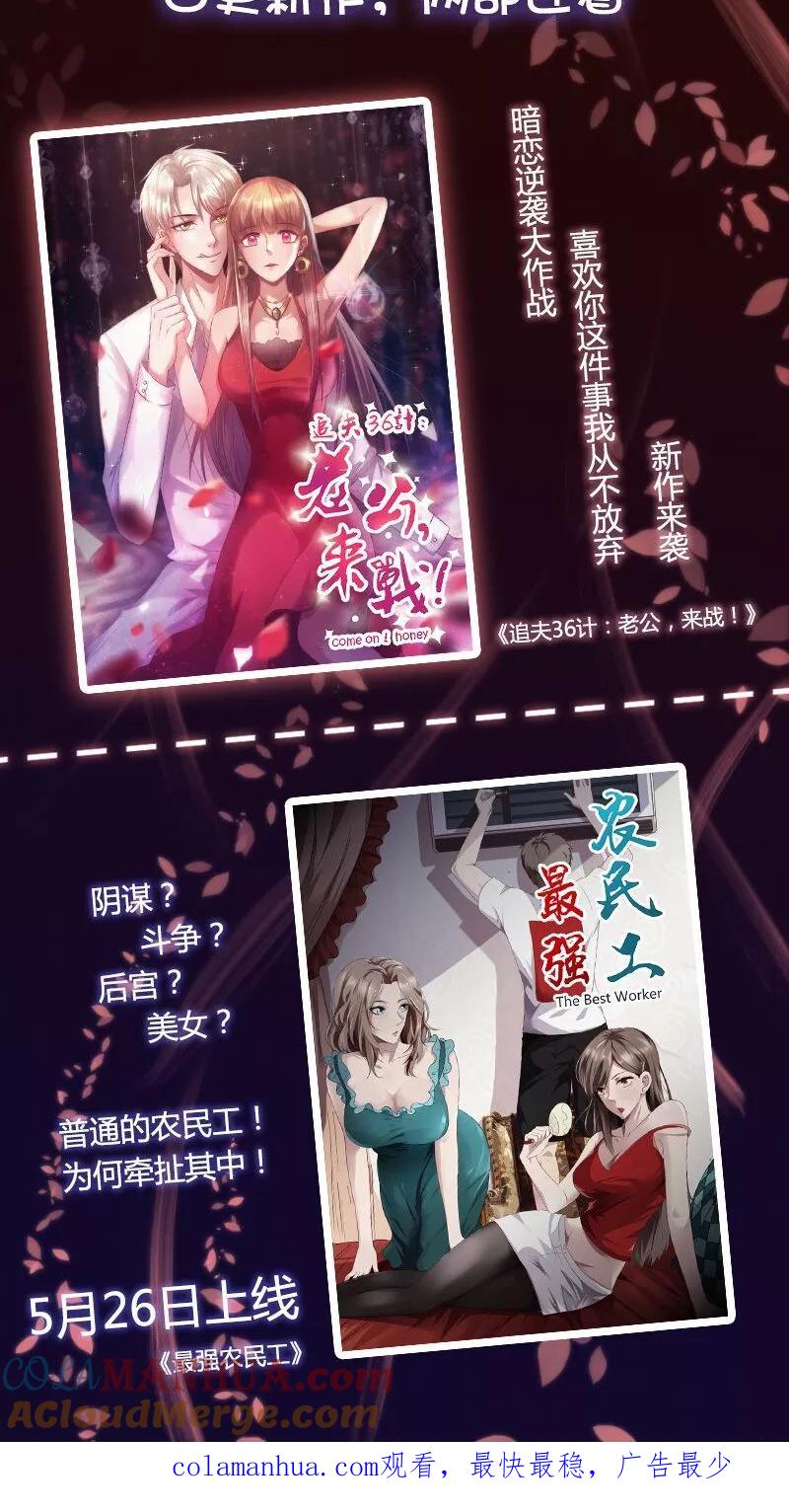 《追夫36计：老公，来战！》第25话 占有欲 第17页
