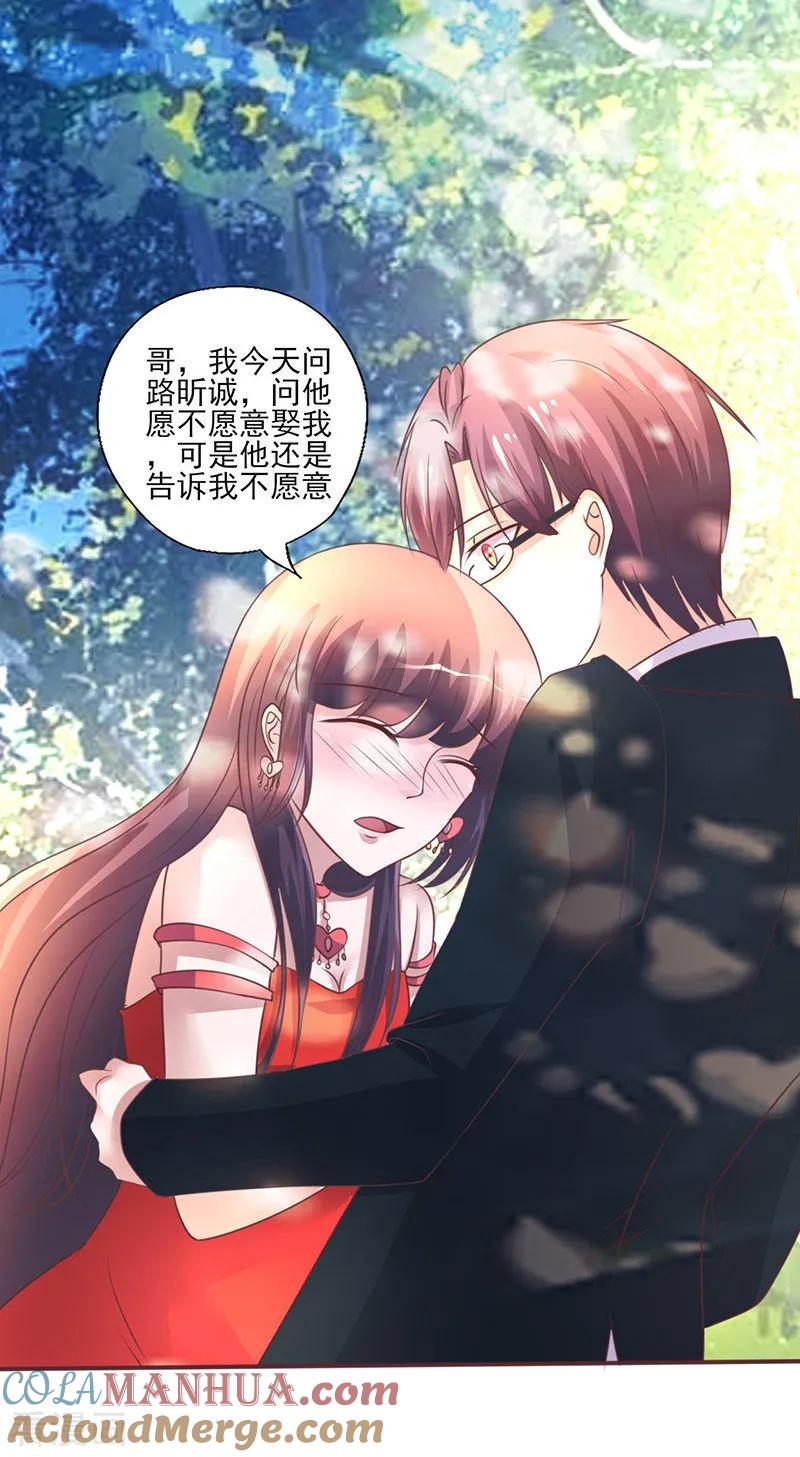 《追夫36计：老公，来战！》第259话 心碎 第11页