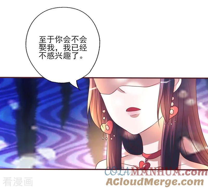 《追夫36计：老公，来战！》第259话 心碎 第3页