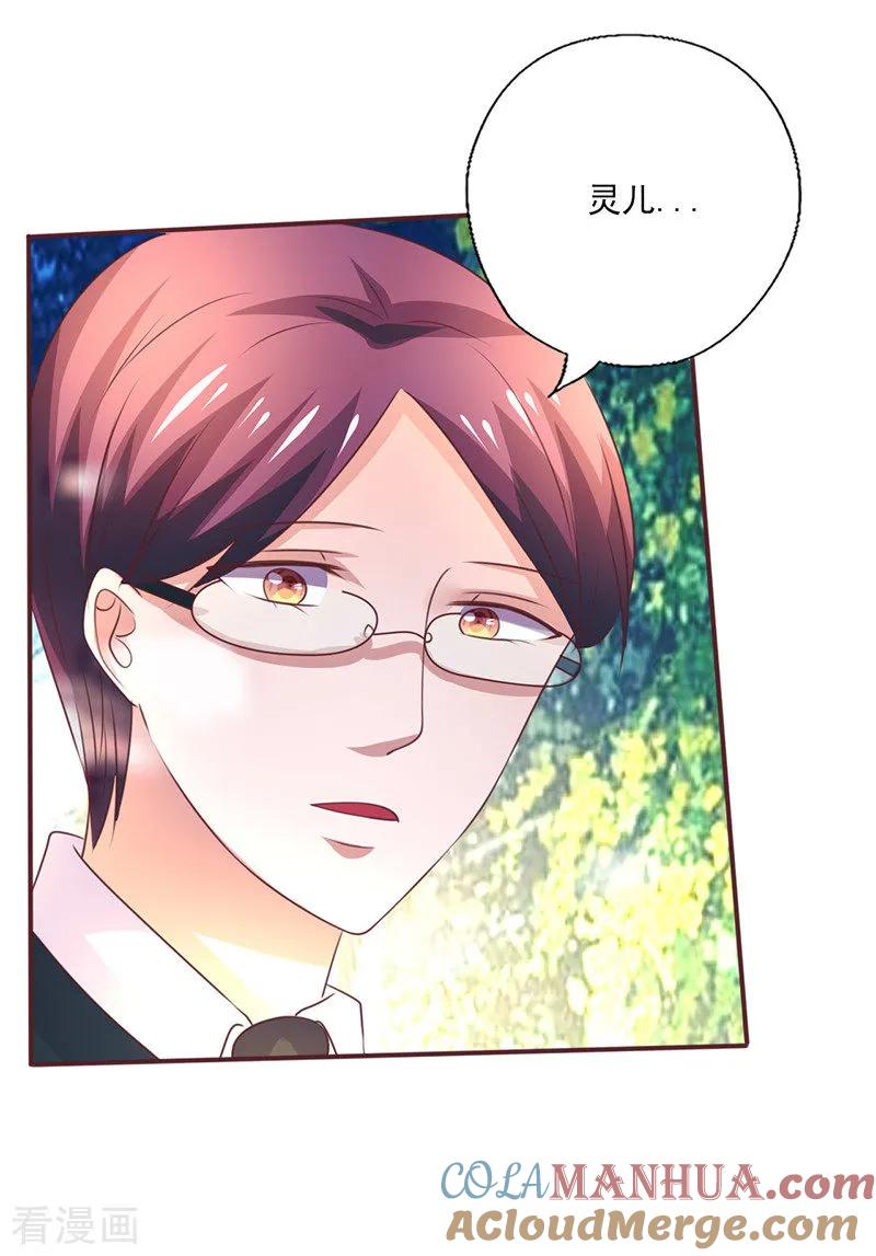 《追夫36计：老公，来战！》第259话 心碎 第9页