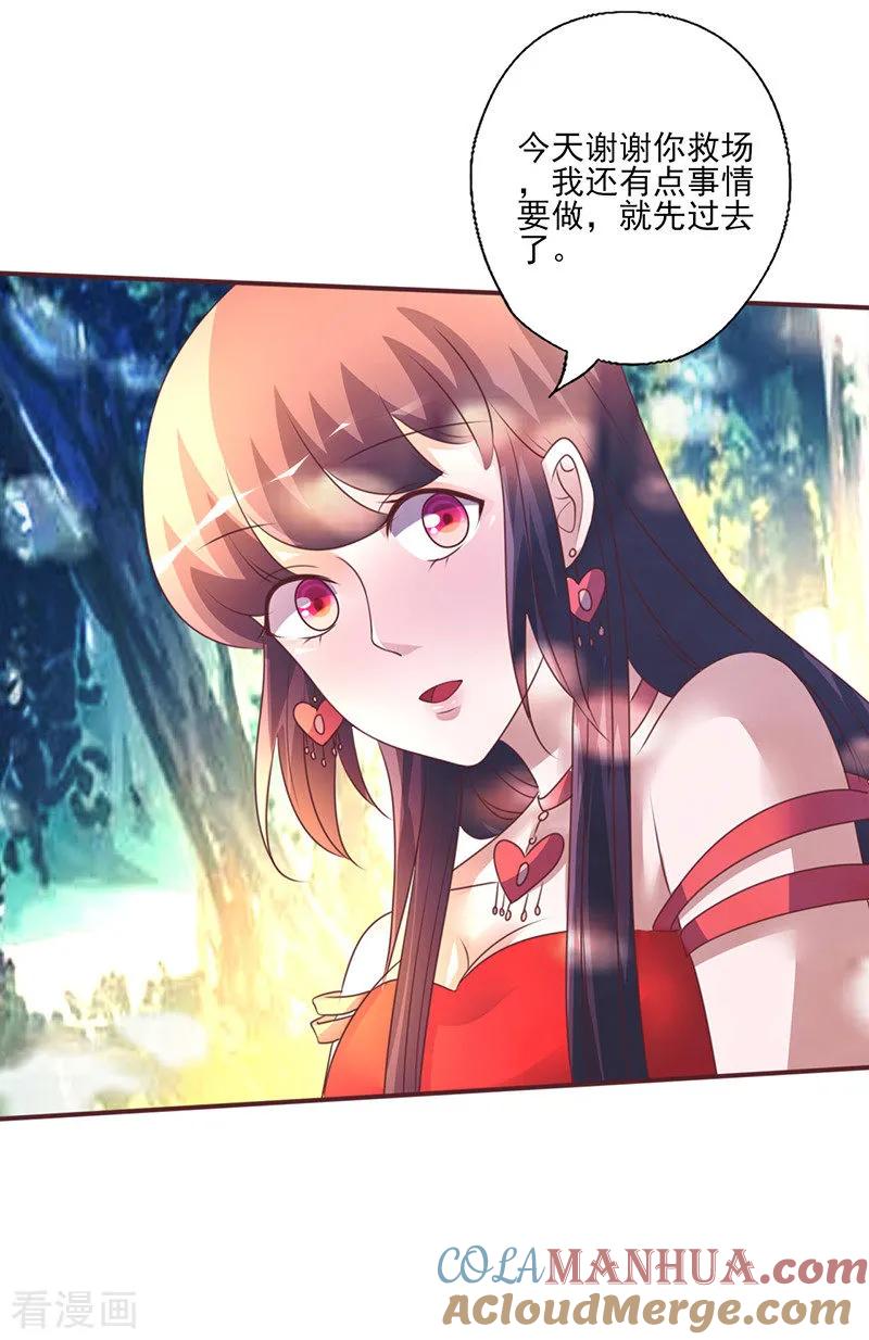 《追夫36计：老公，来战！》第259话 心碎 第4页