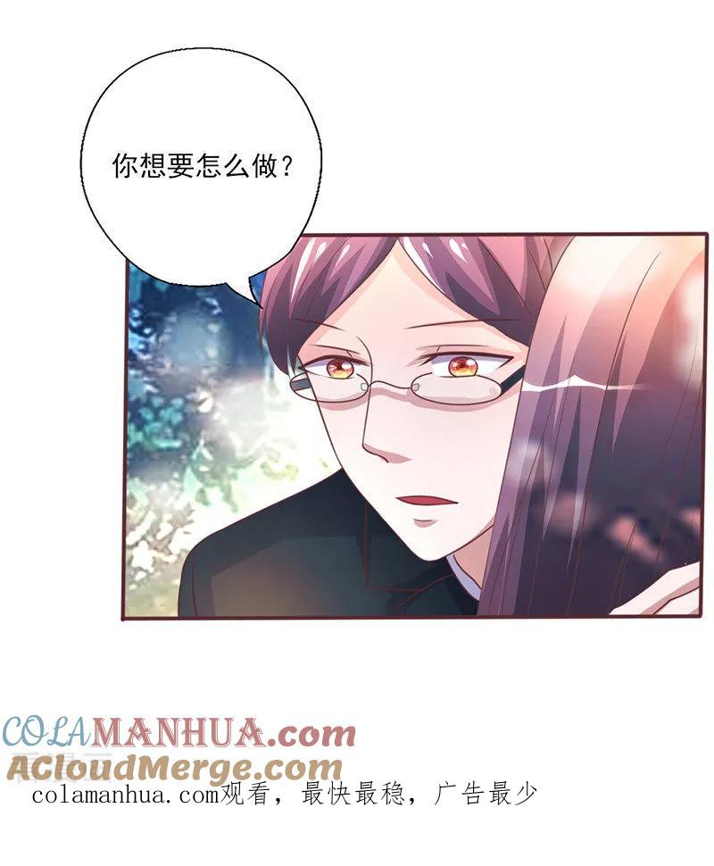 《追夫36计：老公，来战！》第259话 心碎 第13页