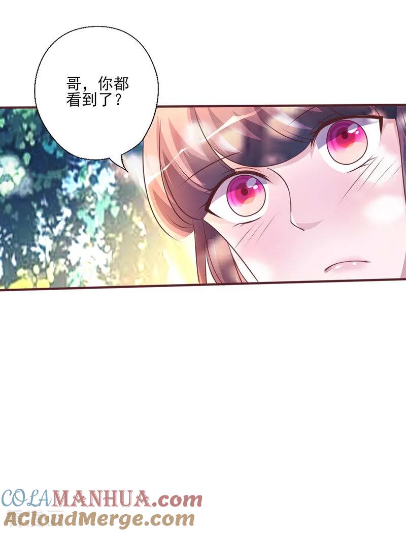 《追夫36计：老公，来战！》第259话 心碎 第10页