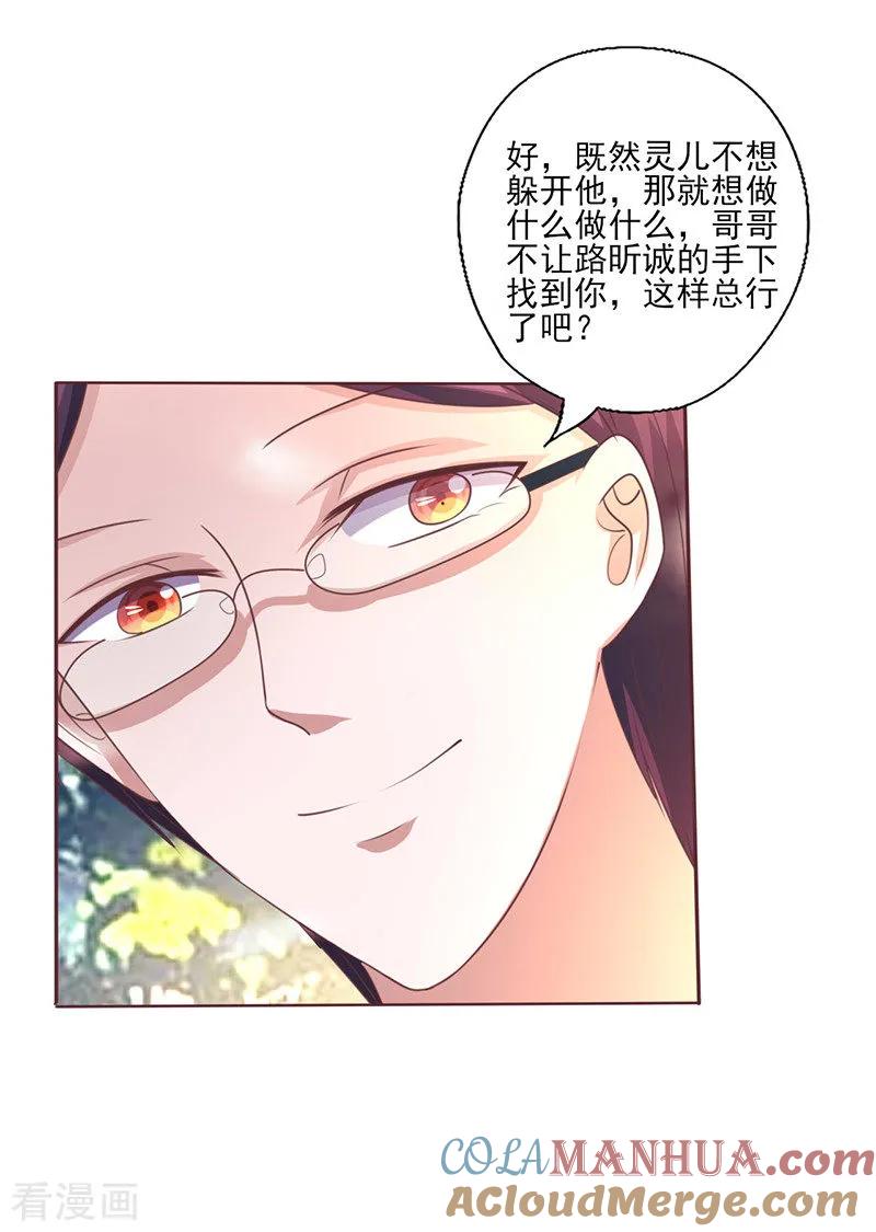《追夫36计：老公，来战！》第260话 让他找不到你 第7页