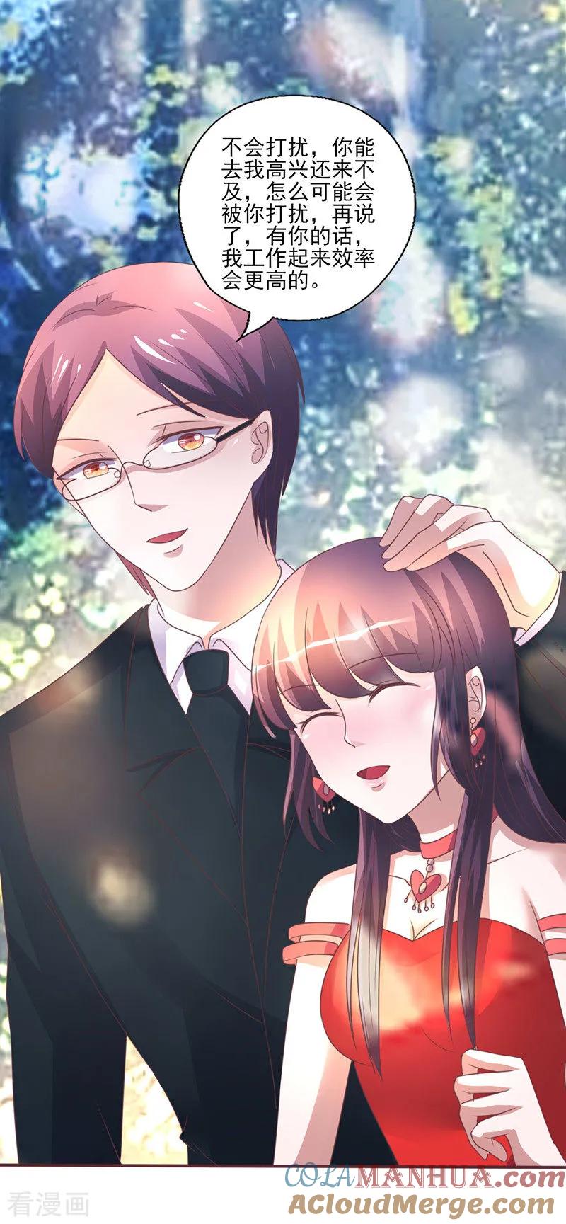 《追夫36计：老公，来战！》第260话 让他找不到你 第11页