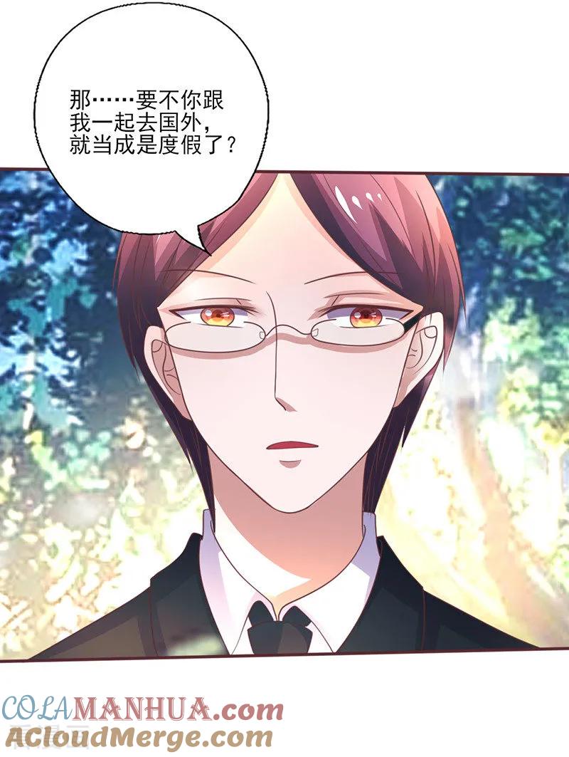 《追夫36计：老公，来战！》第260话 让他找不到你 第9页
