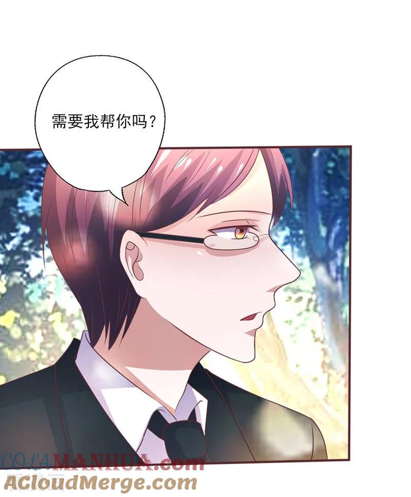 《追夫36计：老公，来战！》第260话 让他找不到你 第3页